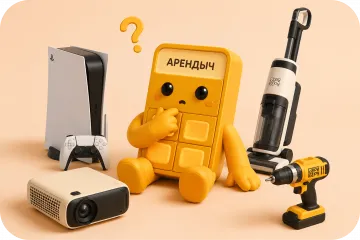 Шаг 1 — выбери технику в каталоге БериБеру