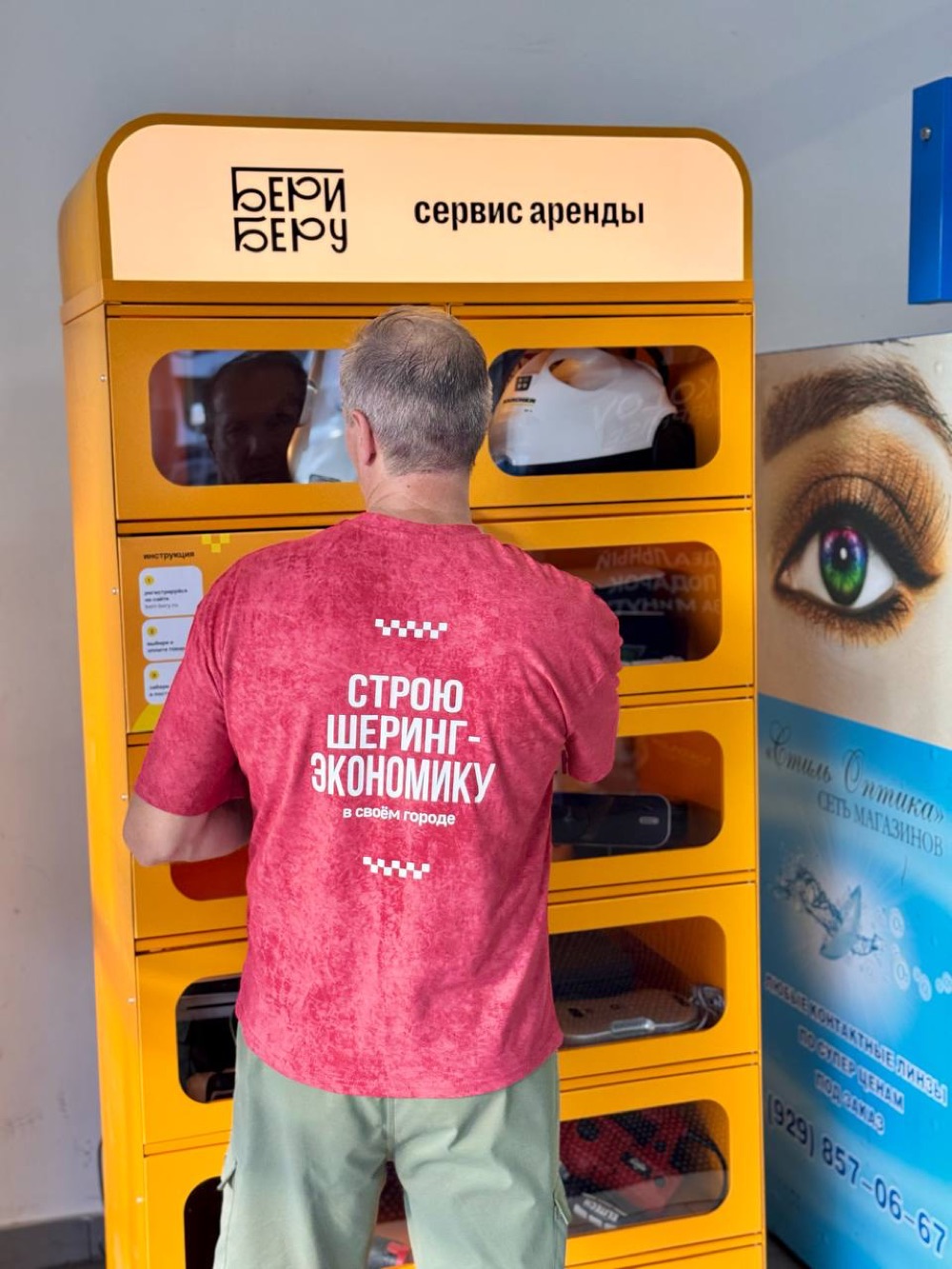 Обслуживание постамата БериБеру